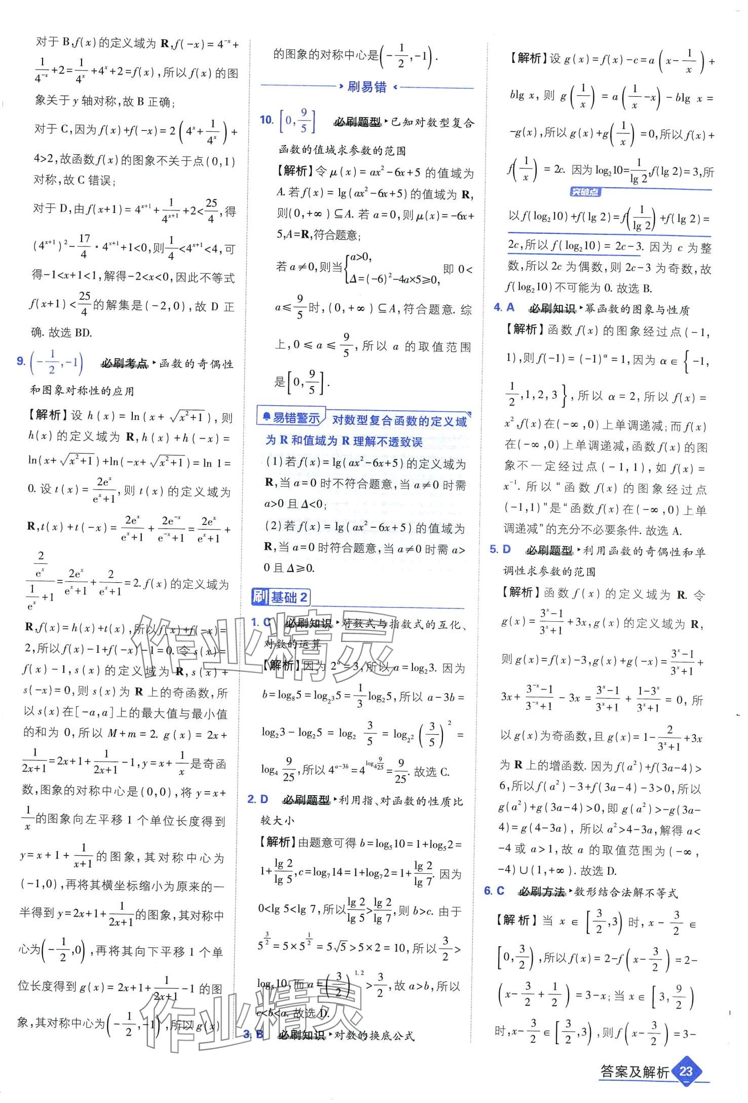 2024年高考必刷題高中數(shù)學通用版 第25頁