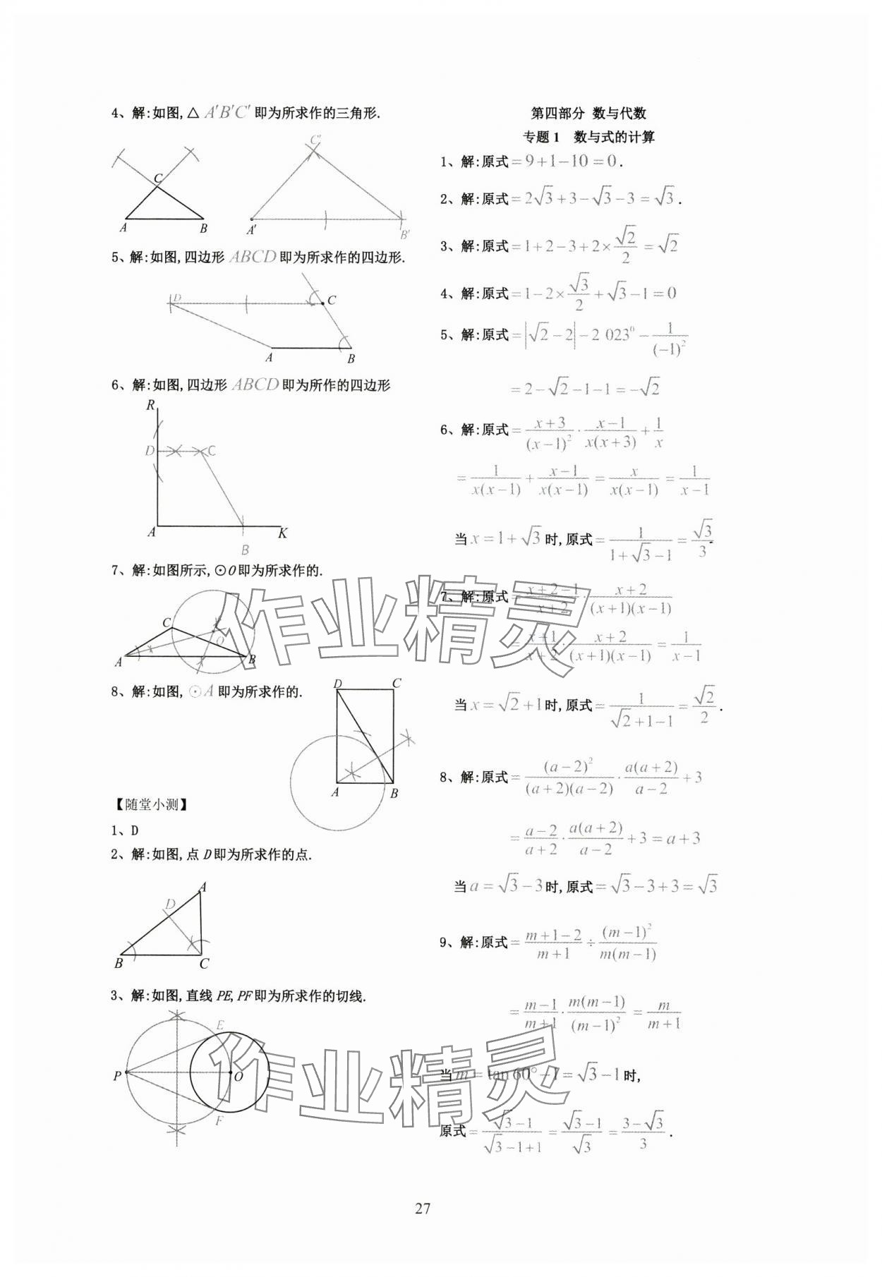 2024年連接中考數(shù)學(xué)福建專版&nbsp;第27頁