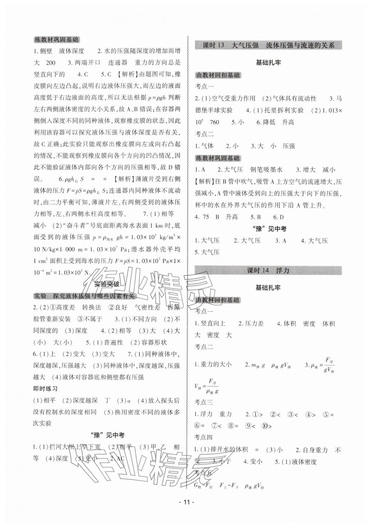 2026年中考复习精讲与测试物理中考&nbsp;参考答案第11页