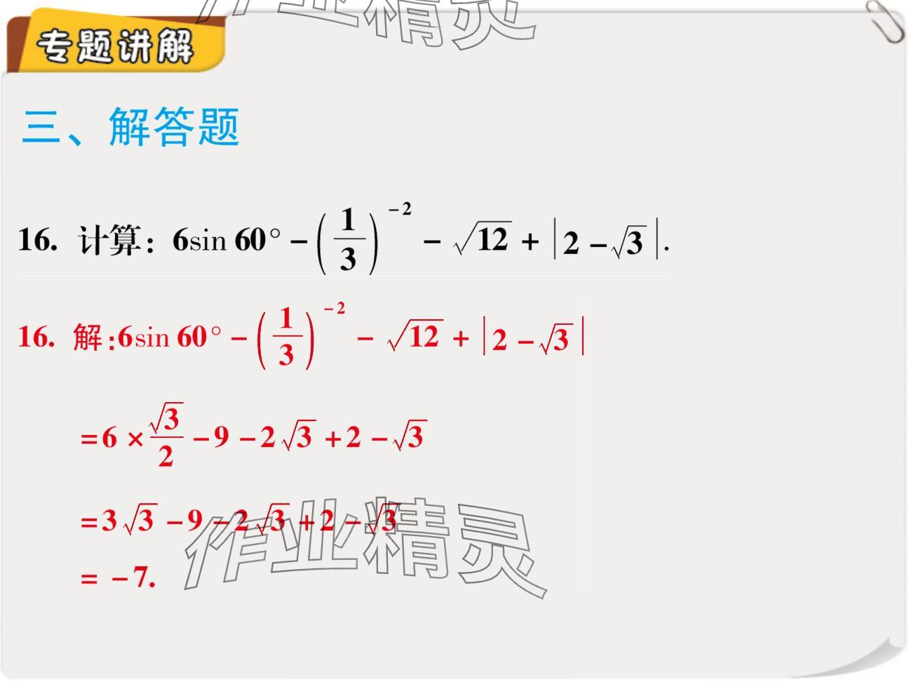 2024年復(fù)習直通車期末復(fù)習與假期作業(yè)九年級數(shù)學北師大版 參考答案第57頁