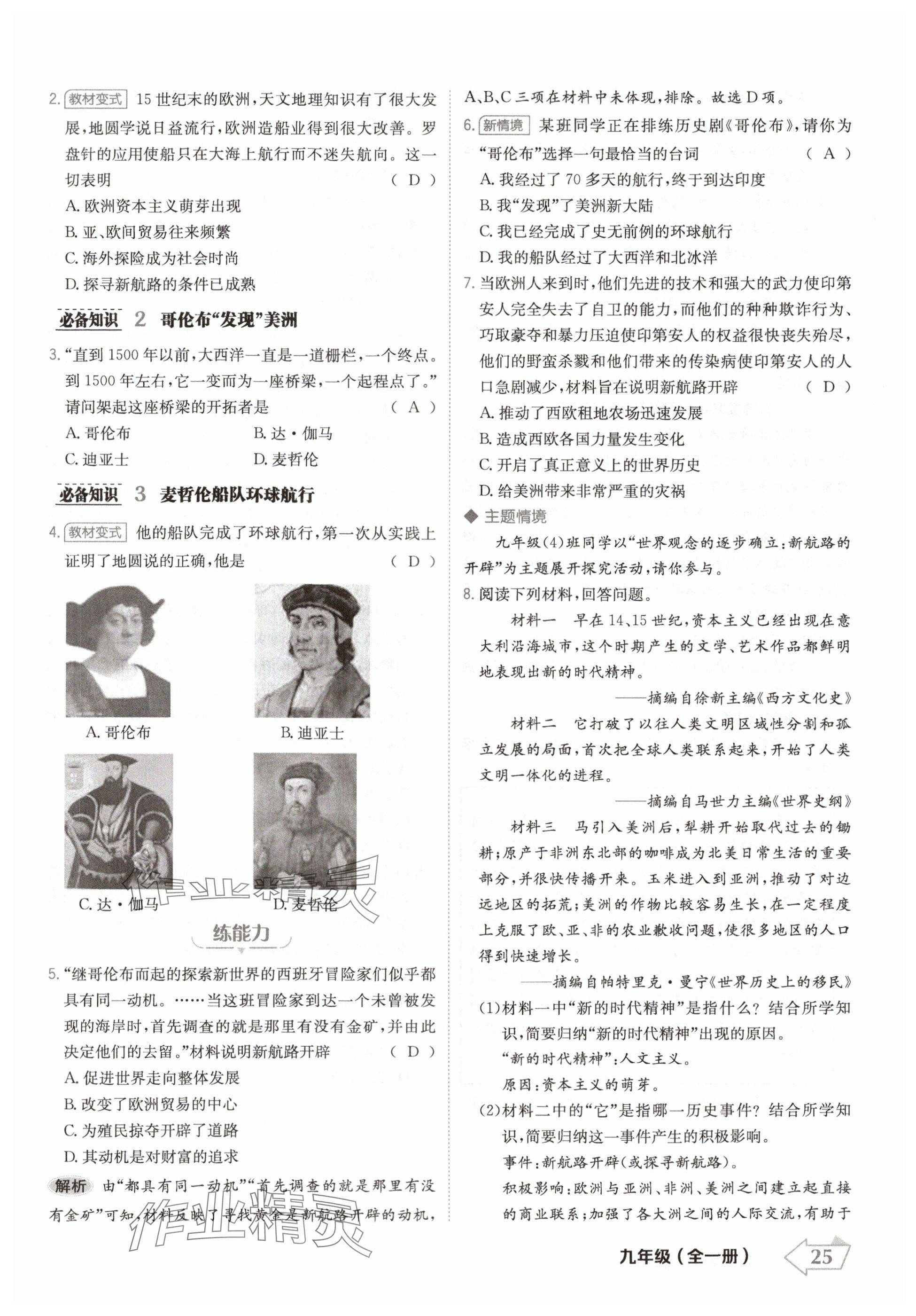 2024年金牌學(xué)練測九年級歷史全一冊人教版&nbsp;參考答案第25頁