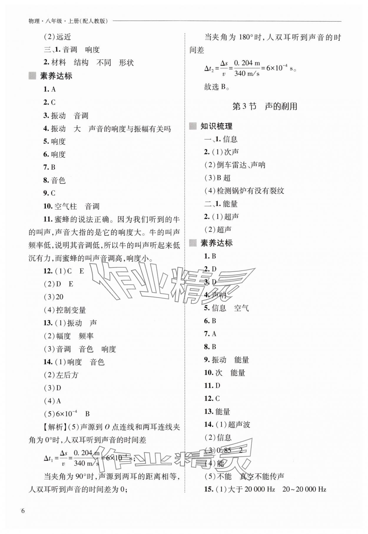 2025年新課程問題解決導學方案八年級物理上冊人教版 第6頁