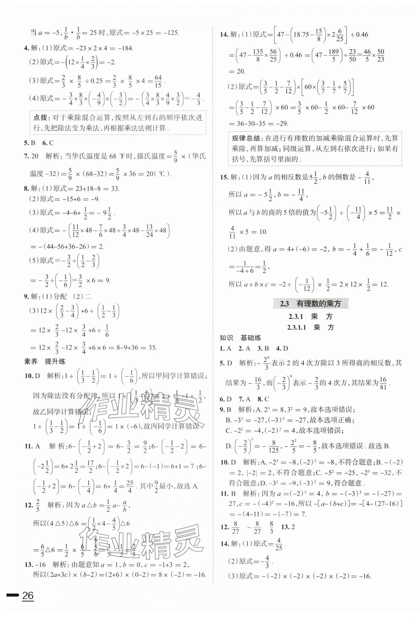 2025年教材全練七年級數(shù)學上冊人教版天津?qū)０?nbsp;參考答案第11頁