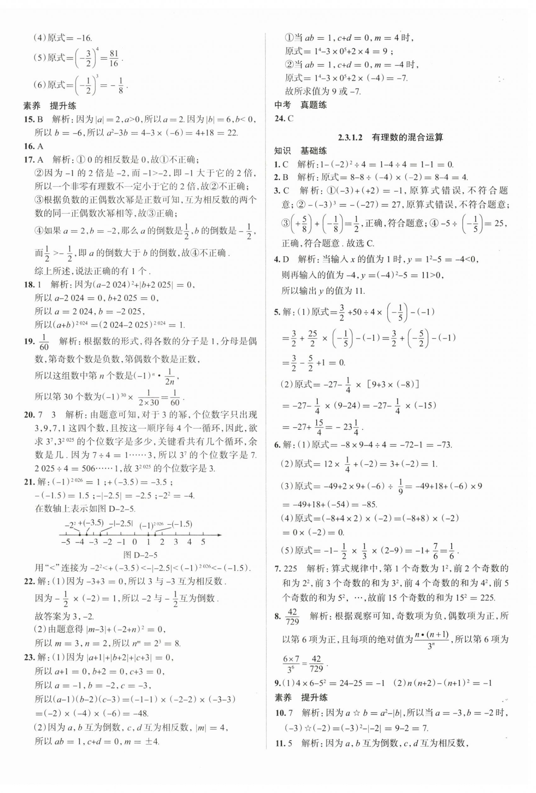 2025年教材全練七年級(jí)數(shù)學(xué)上冊(cè)人教版天津?qū)０?nbsp;參考答案第12頁(yè)