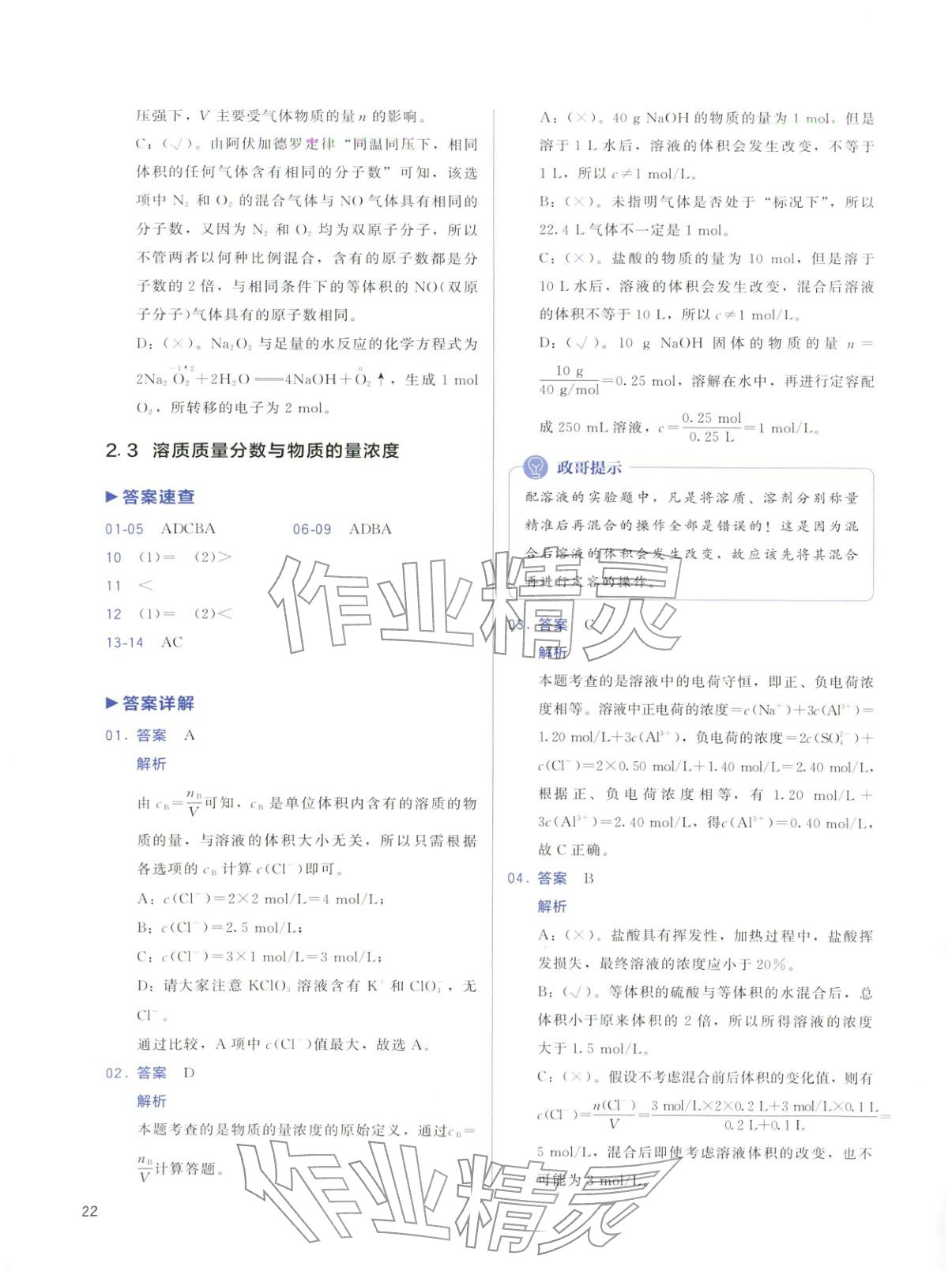 2026年高考化學基礎1000題化學&nbsp;第22頁