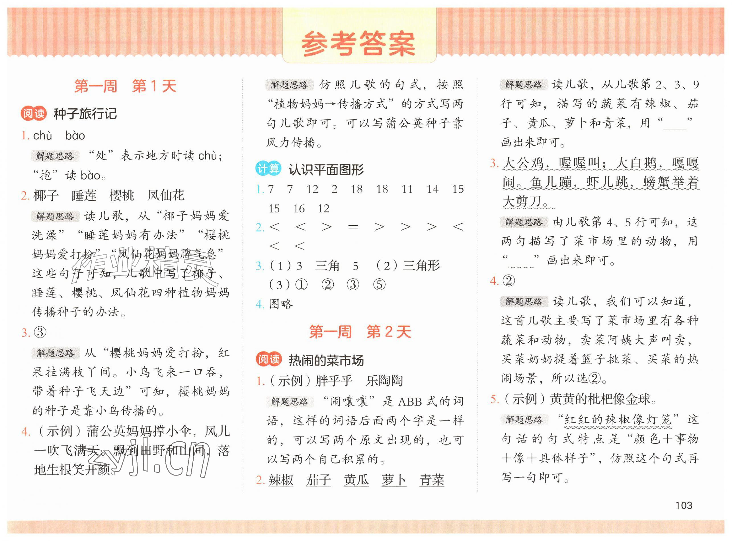 2026年暑假三件事一年级&nbsp;第1页