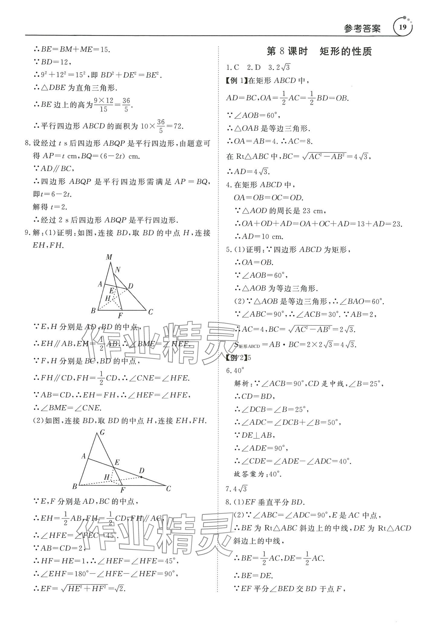 2024年课程全策八年级数学下册人教版广东专版 第19页