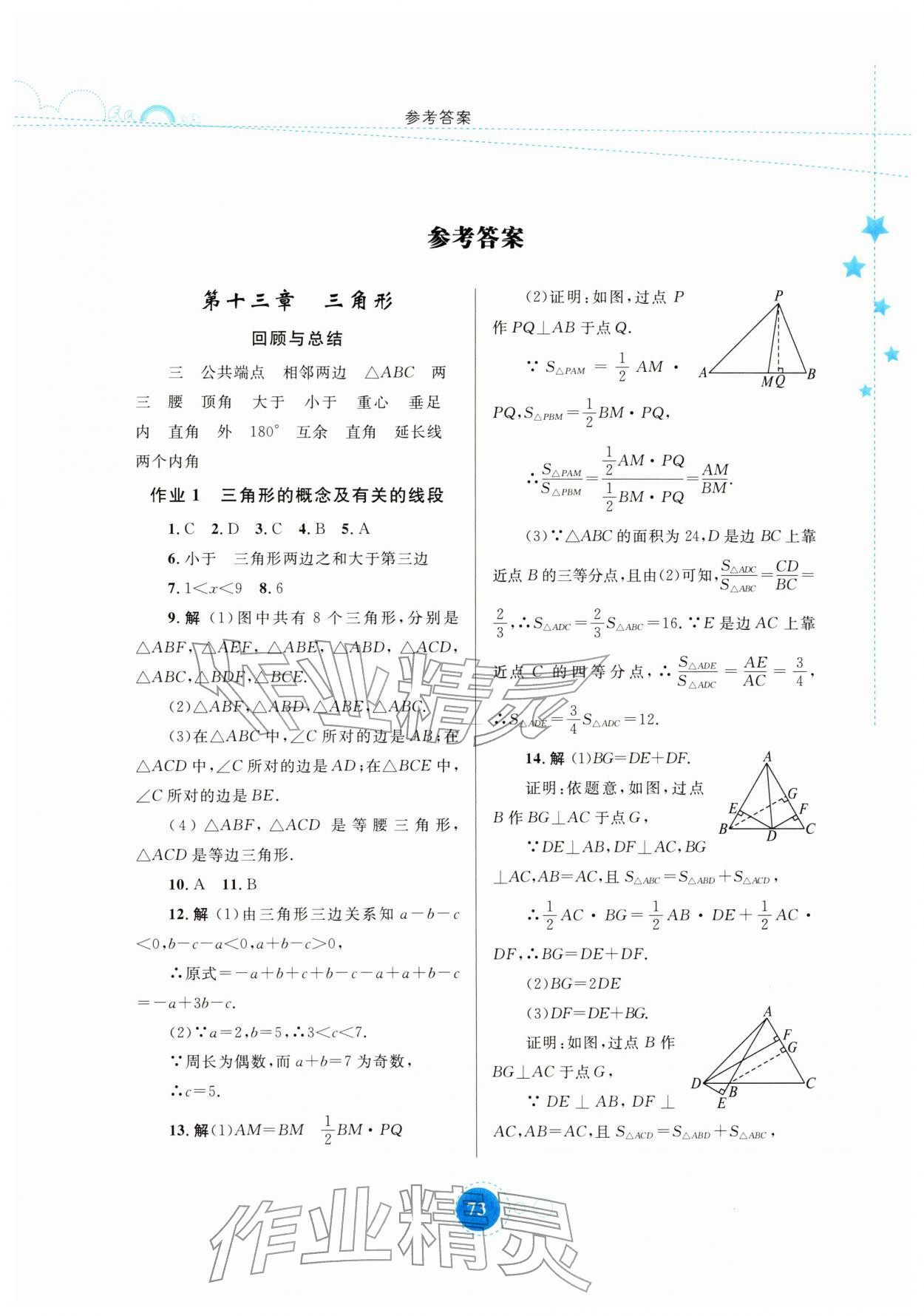 2026年寒假作业内蒙古教育出版社八年级数学人教版&nbsp;第1页