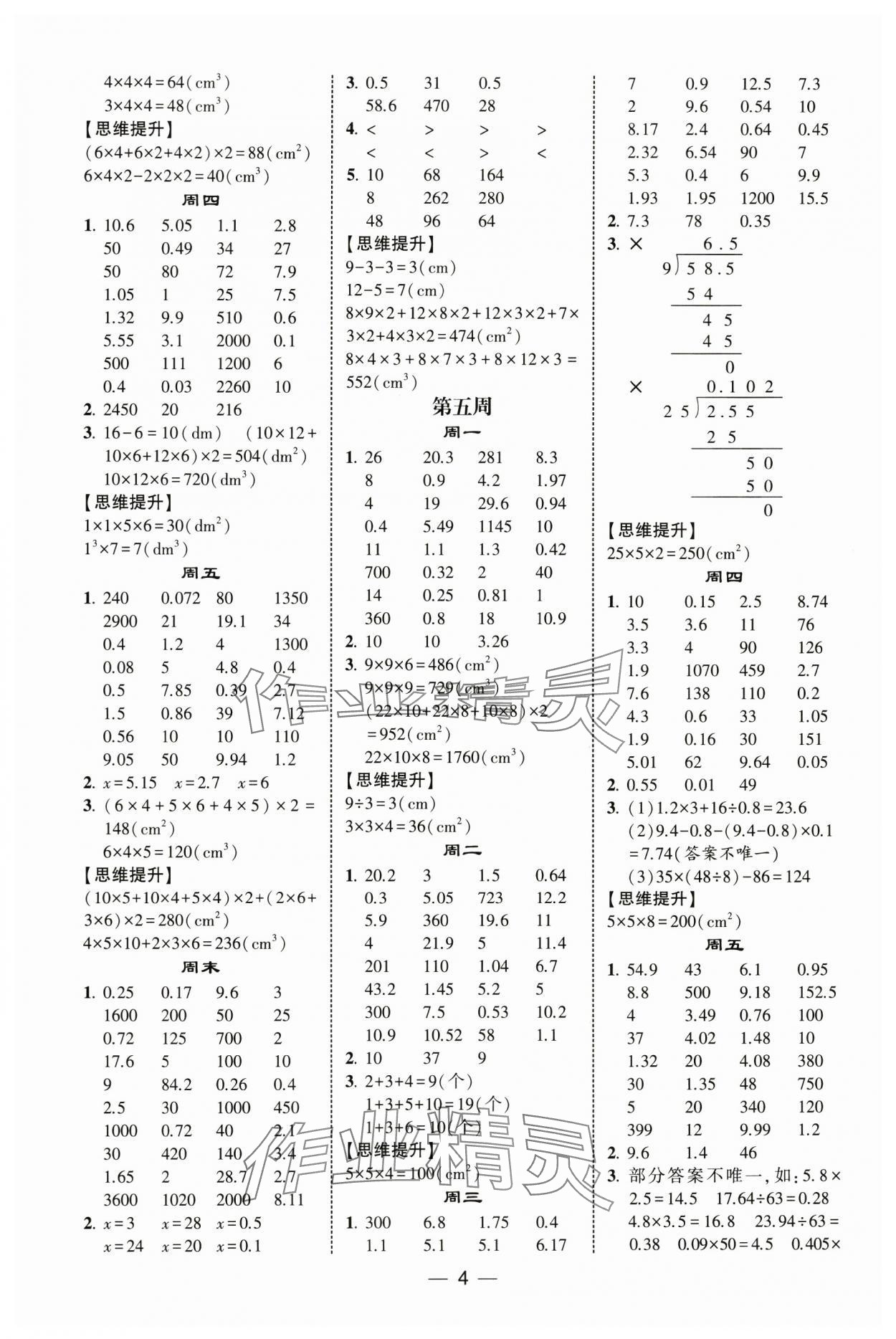 2025年學霸計算達人五年級數學下冊人教版 第4頁