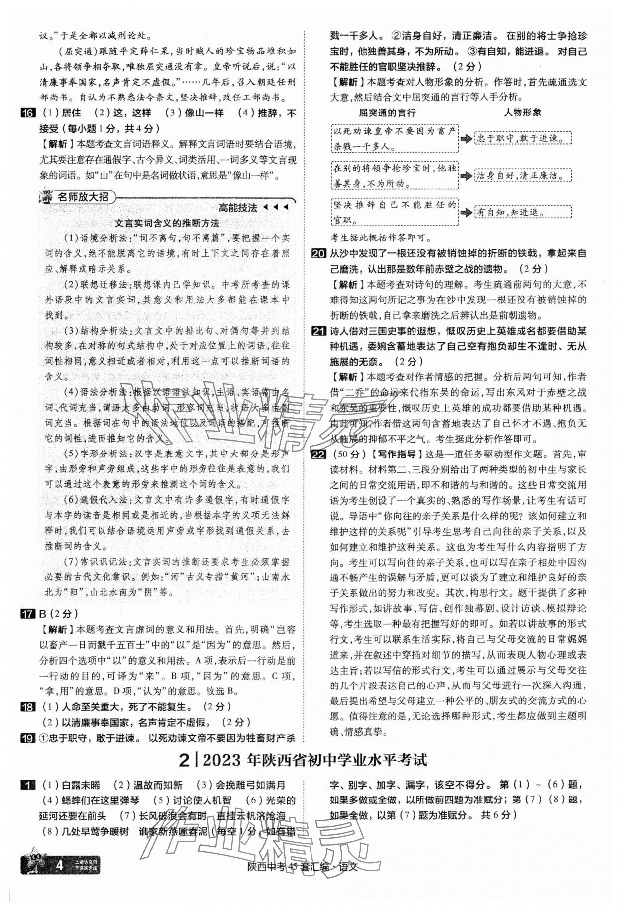 2025年金考卷45套匯編語文陜西專版 參考答案第4頁