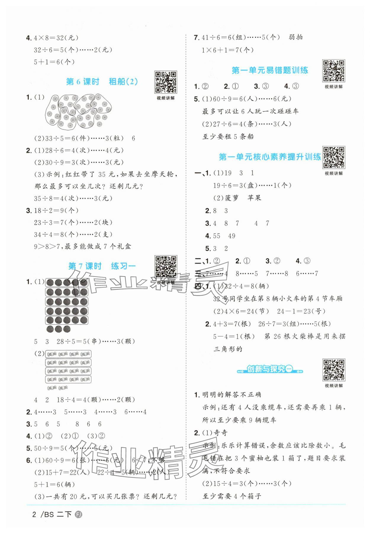 2025年阳光同学课时优化作业二年级数学下册北师大版福建专版 第2页