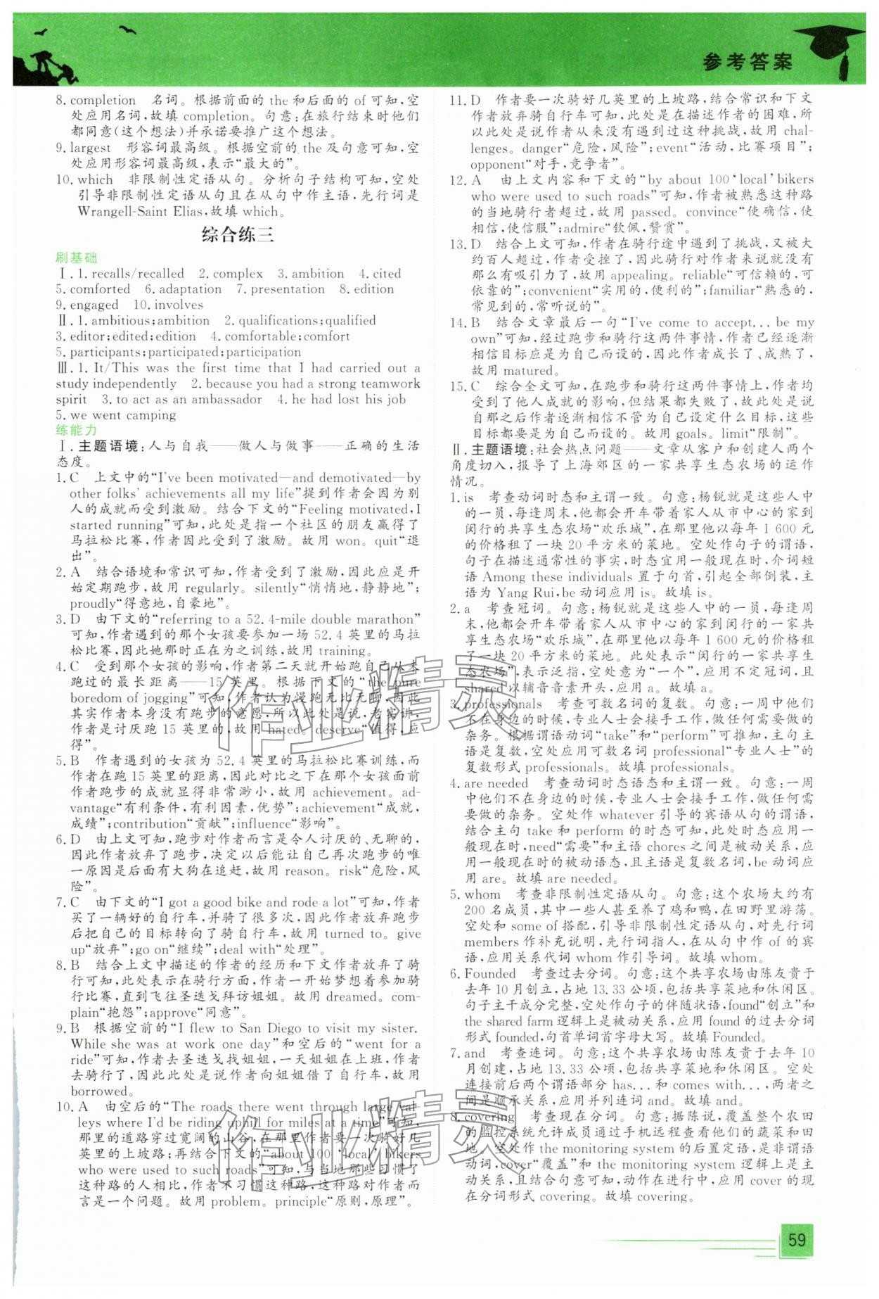 2026年文軒假期綜合練高二英語&nbsp;第3頁