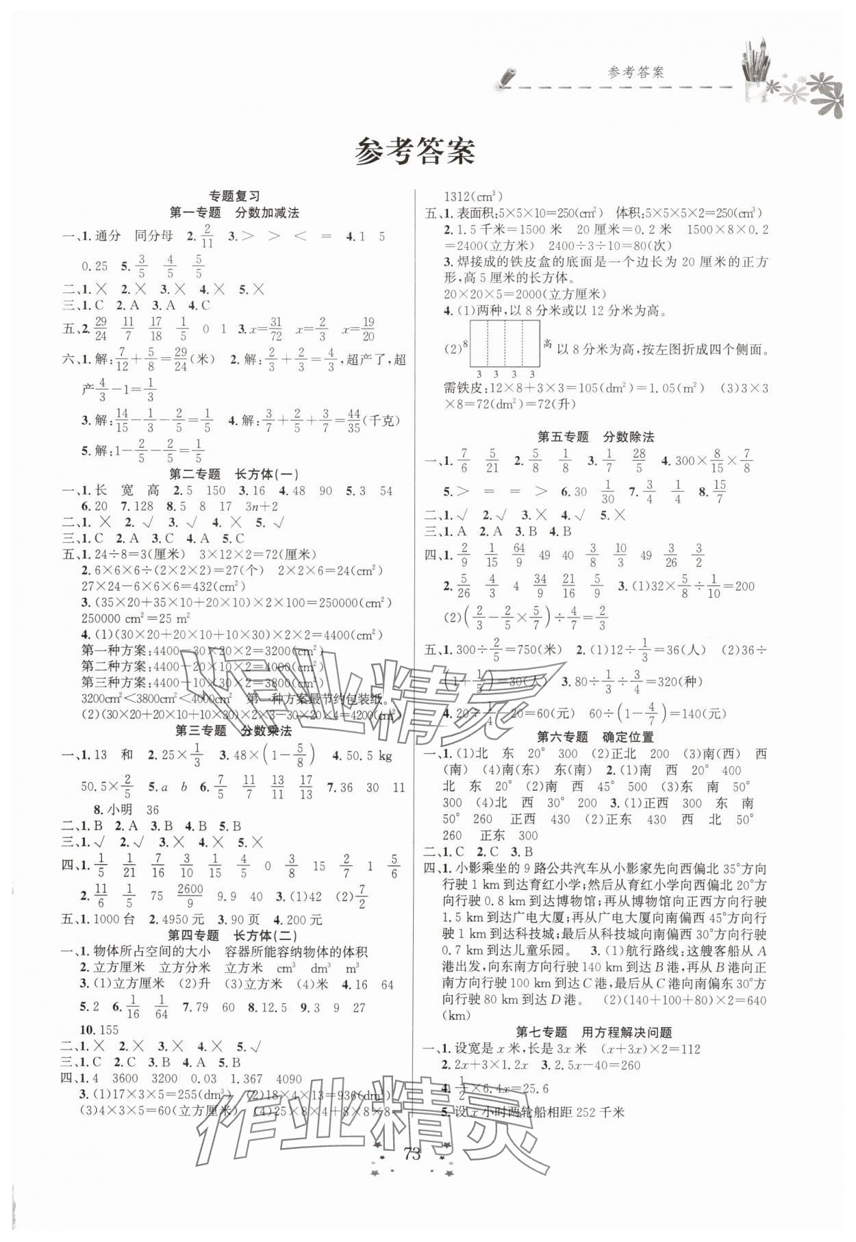2025年快乐假期培优训练衔接教材五年级数学 第1页