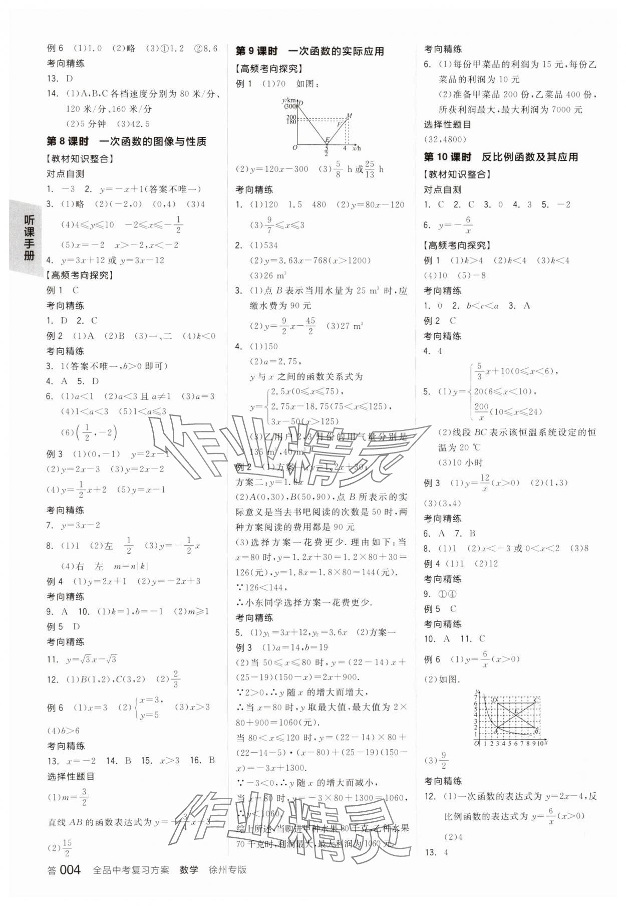 2025年全品中考復習方案數(shù)學聽課手冊徐州專版 第3頁