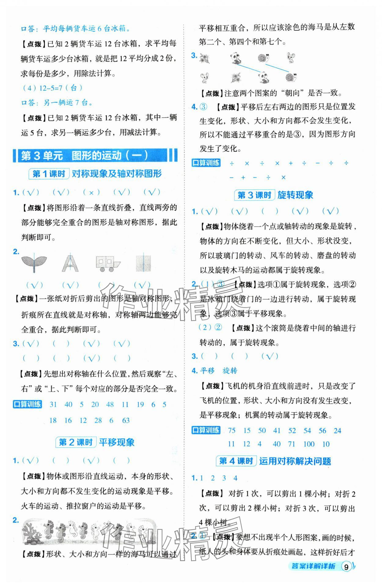 2025年綜合應(yīng)用創(chuàng)新題典中點二年級數(shù)學(xué)下冊人教版 第9頁