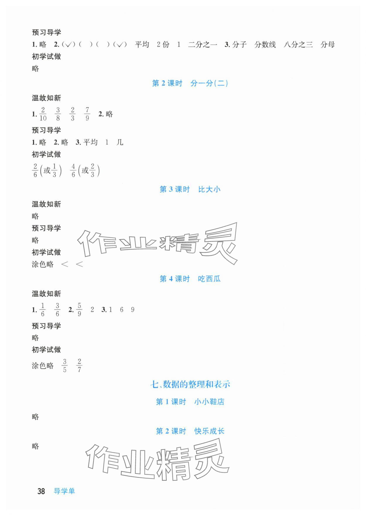 2024年天府名校優(yōu)課練三年級數(shù)學下冊北師大版 第6頁