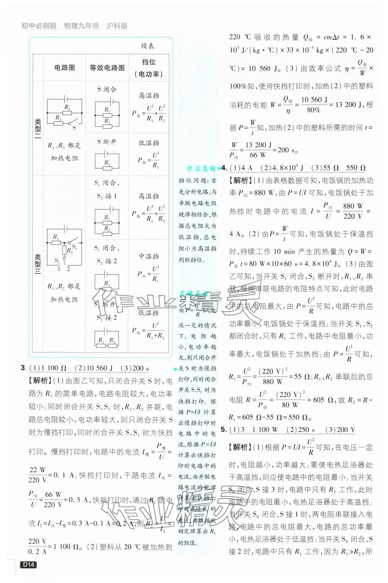 2025年初中必刷題九年級物理下冊滬科版 第14頁