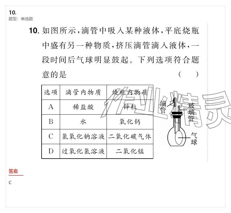 2026年優(yōu)質(zhì)課堂導(dǎo)學(xué)案九年級化學(xué)下冊人教版&nbsp;參考答案第41頁