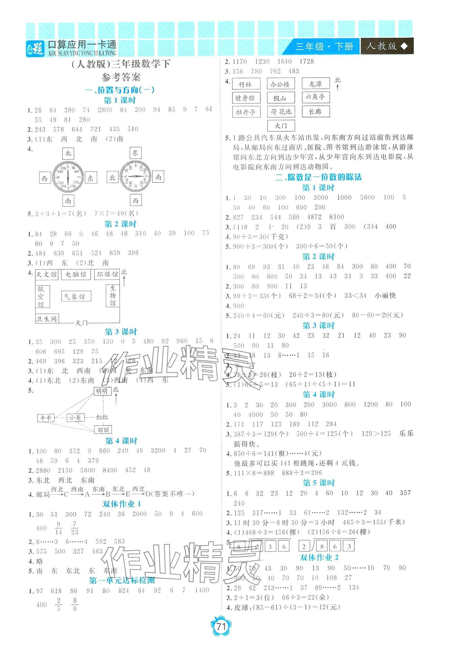 2024年口算应用三年级数学下册人教版 第1页