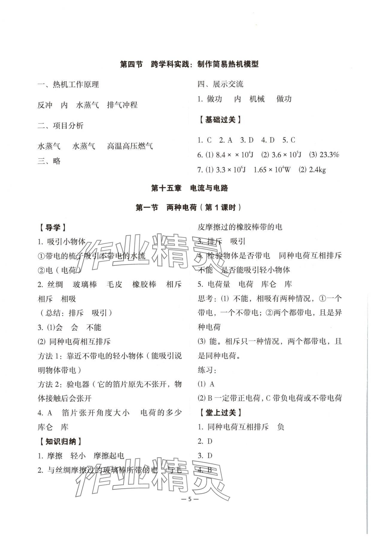 2025年经典导学九年级物理全一册人教版 参考答案第5页
