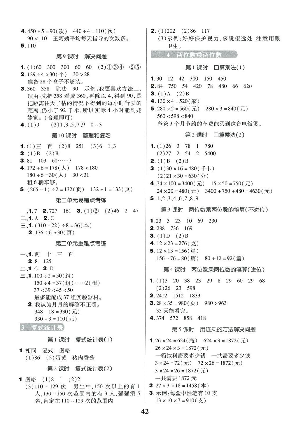 2024年優秀三好生三年級數學下冊人教版 參考答案第2頁