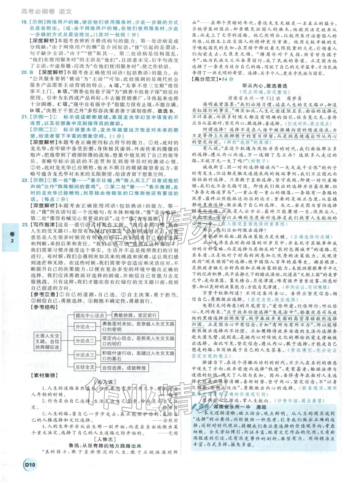 2026年理想樹圖書高考必刷卷42套模擬卷匯編語文&nbsp;第10頁