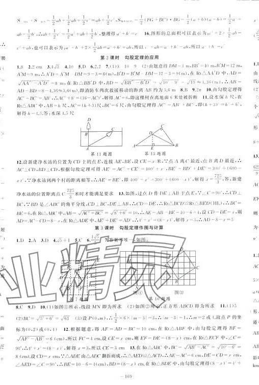 2024年原創(chuàng)新課堂八年級數(shù)學(xué)下冊人教版少年季貴州專版 第5頁