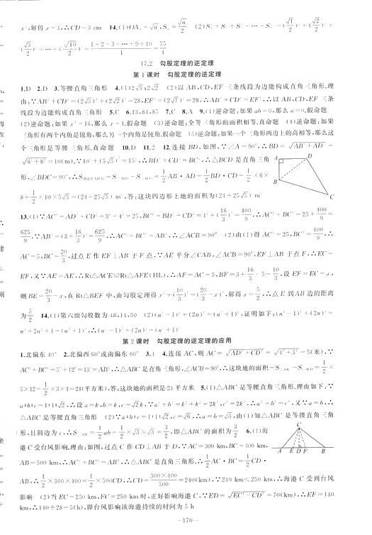 2024年原創(chuàng)新課堂八年級數(shù)學(xué)下冊人教版少年季貴州專版 第6頁