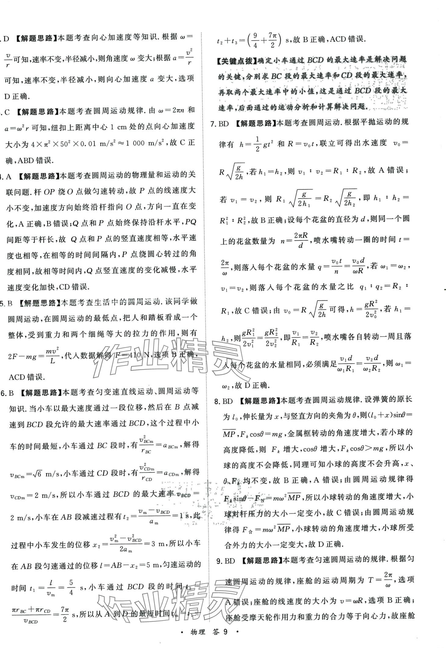 2024年天利38套高考真題單元專題訓(xùn)練高中物理 第9頁