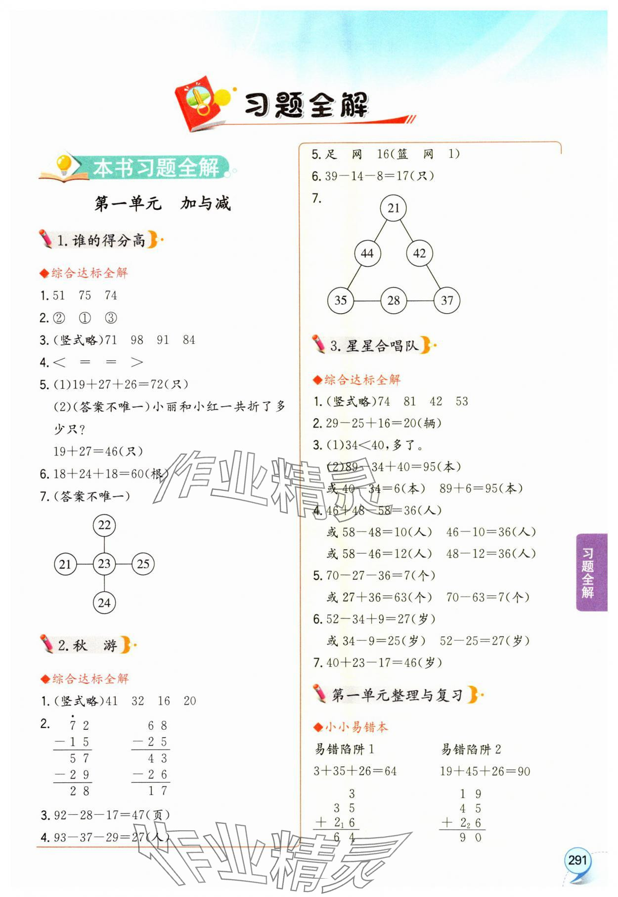 2024年教材全解二年級數(shù)學上冊北師大版 第1頁