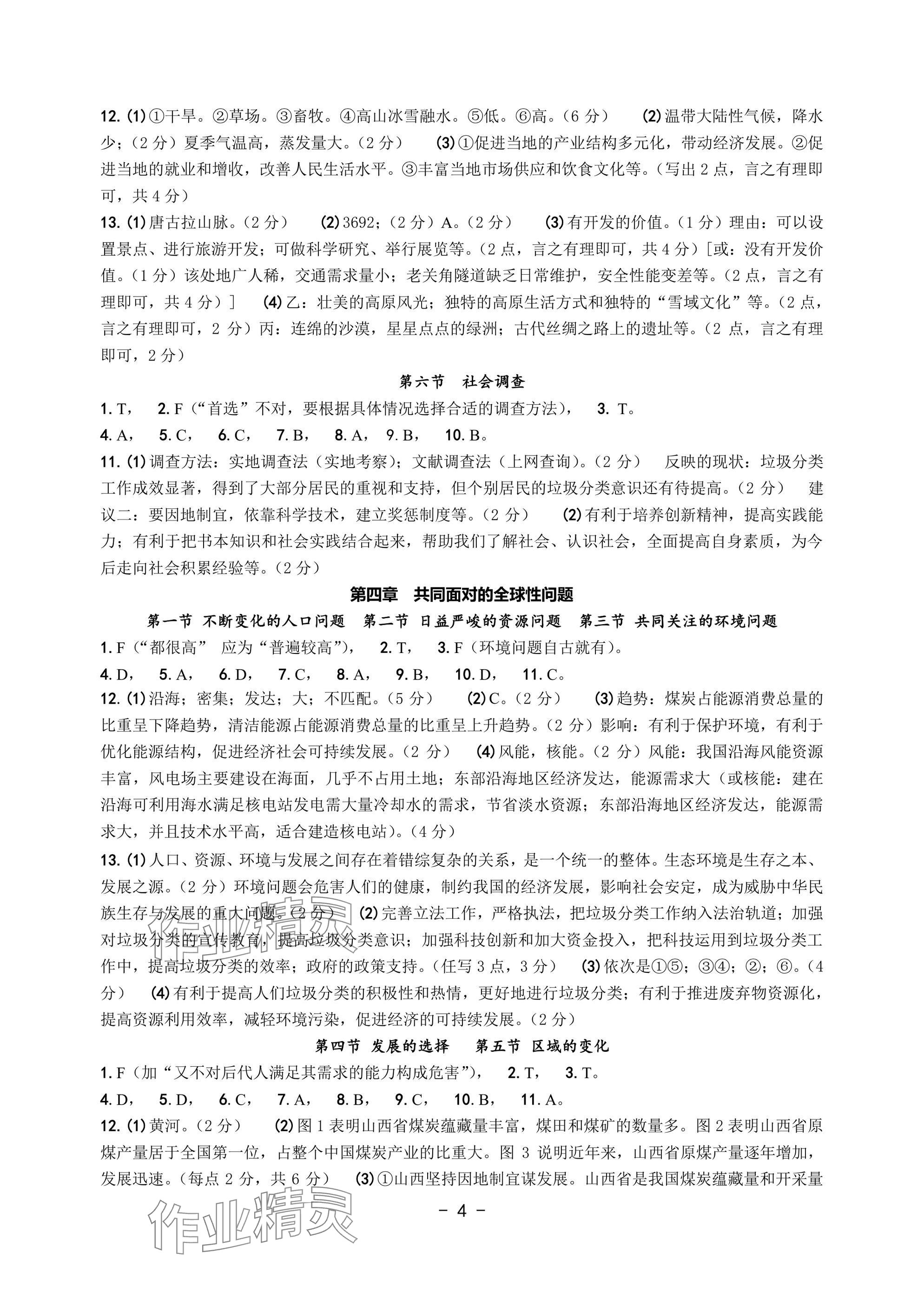2025年中考總復習學習手冊浙江科學技術出版社歷史與社會 參考答案第4頁