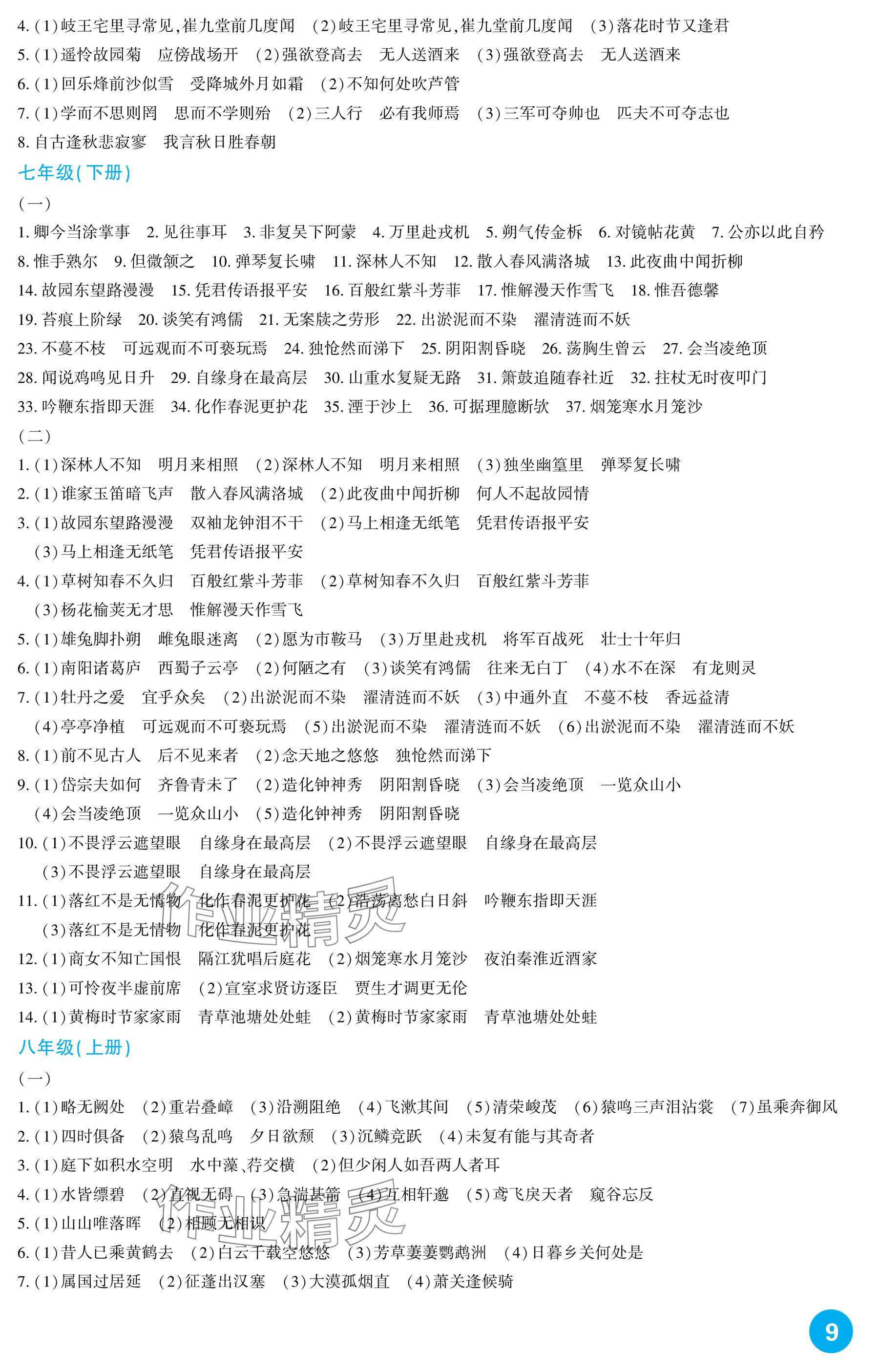 2025年中考總復習新疆文化出版社語文 參考答案第9頁