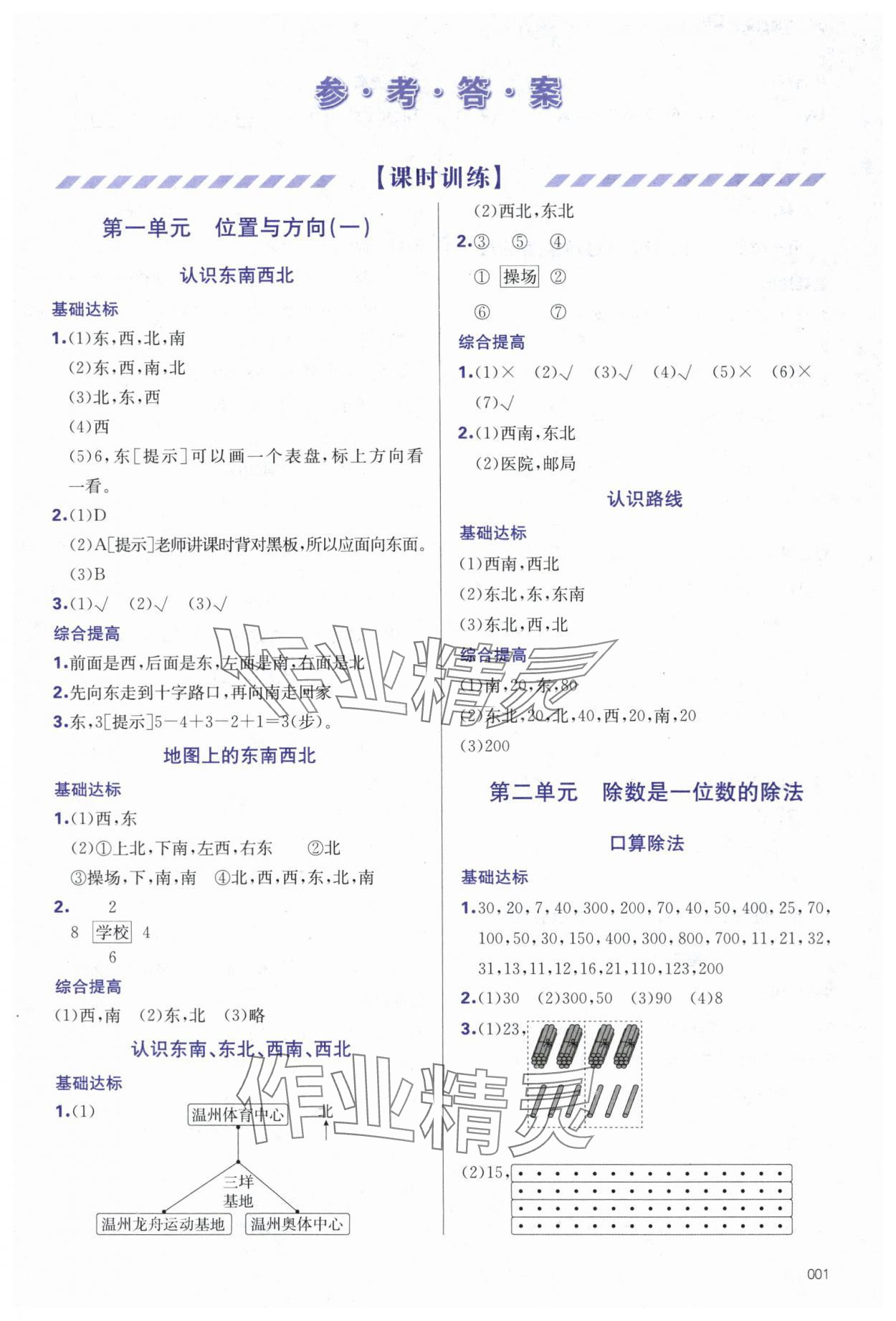 2024年學(xué)習(xí)質(zhì)量監(jiān)測三年級數(shù)學(xué)下冊人教版 第1頁