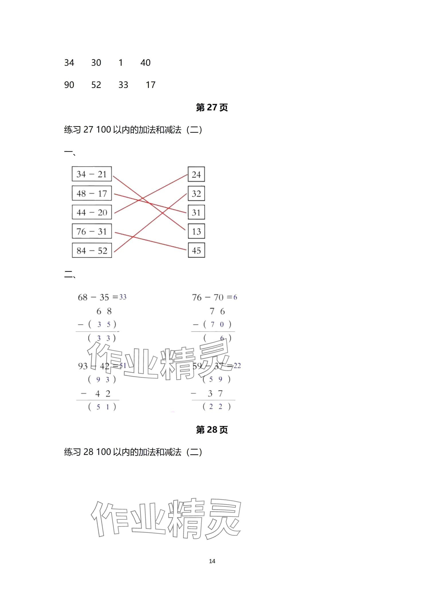 2024年口算天天练口算题卡二年级数学上册人教版&nbsp;参考答案第14页