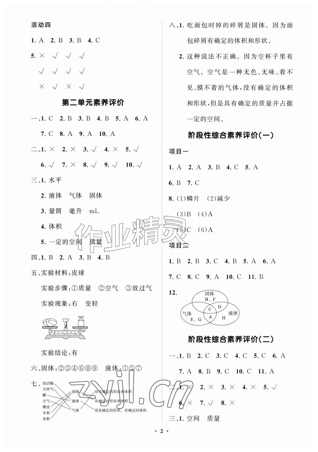 2026年同步练习册分层指导三年级科学上册青岛版&nbsp;第2页
