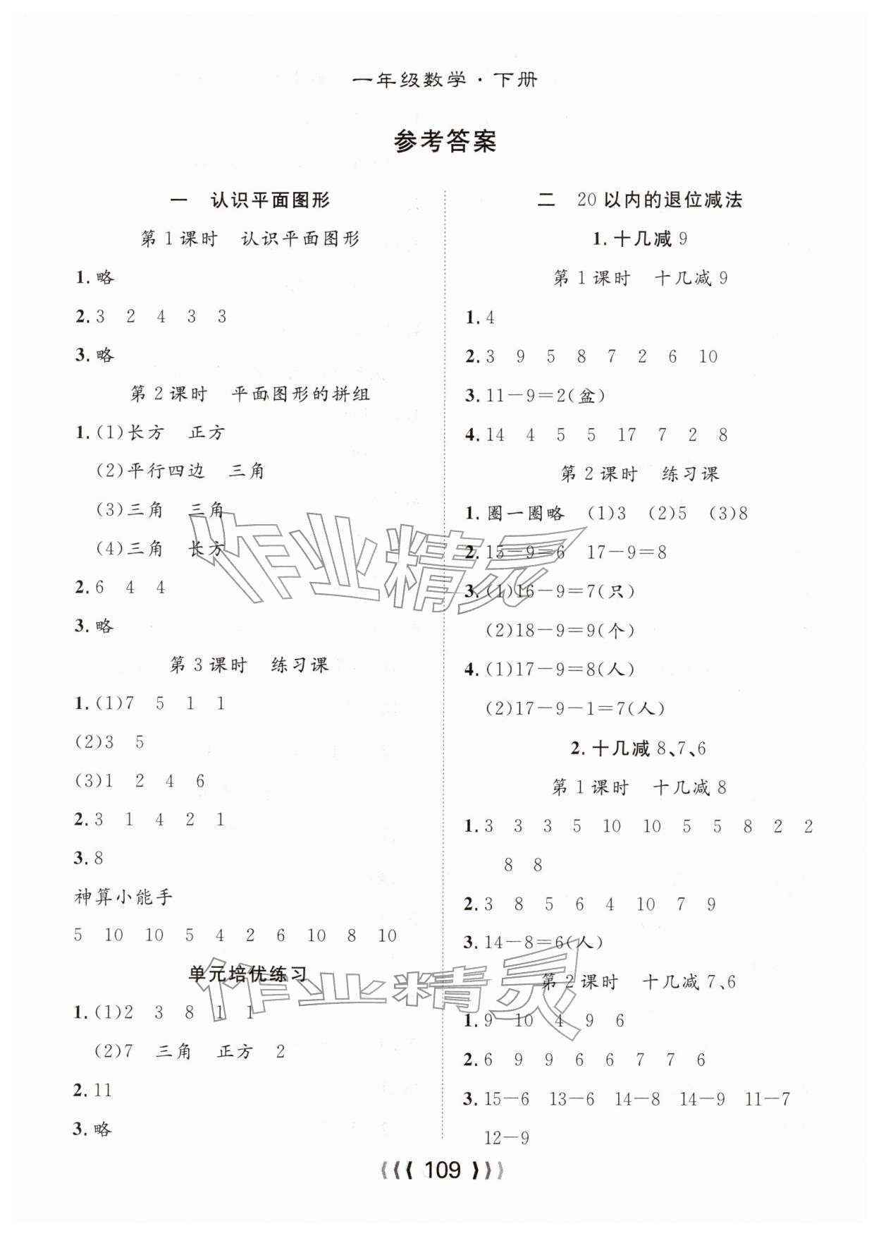 2026年优质课堂导学案一年级数学下册人教版&nbsp;第1页