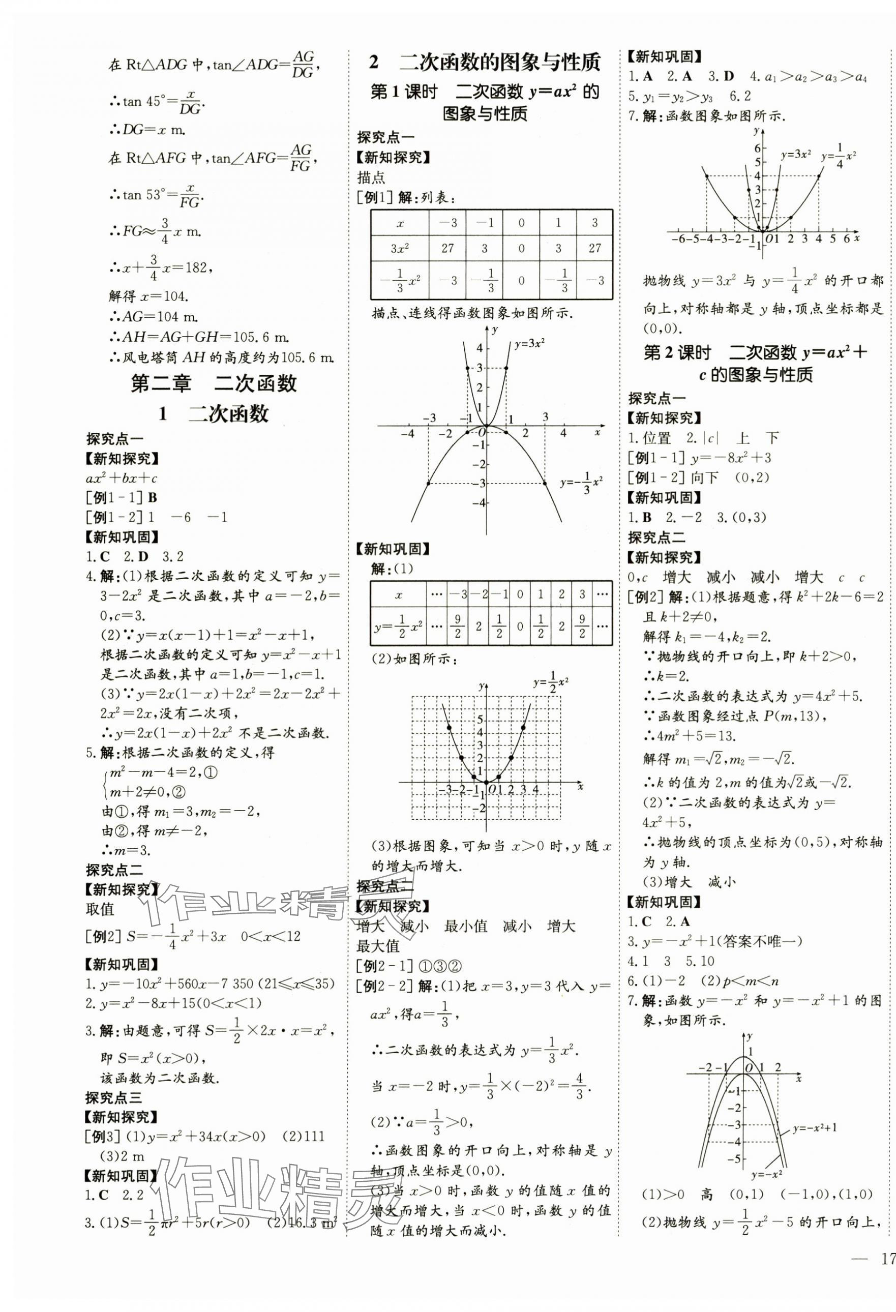 2025年初中同步学习导与练导学探究案九年级数学下册北师大版 第5页