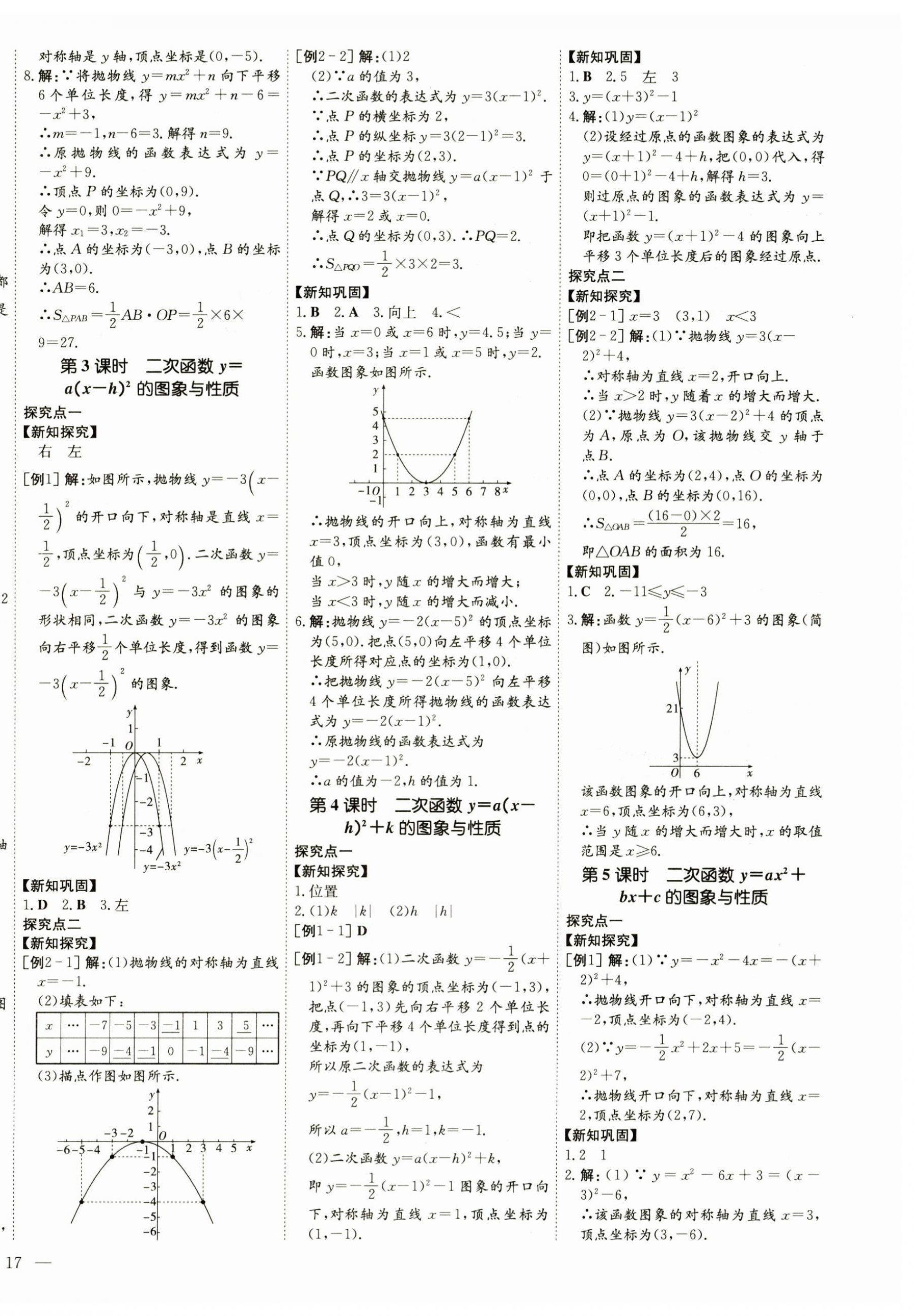 2025年初中同步学习导与练导学探究案九年级数学下册北师大版 第6页