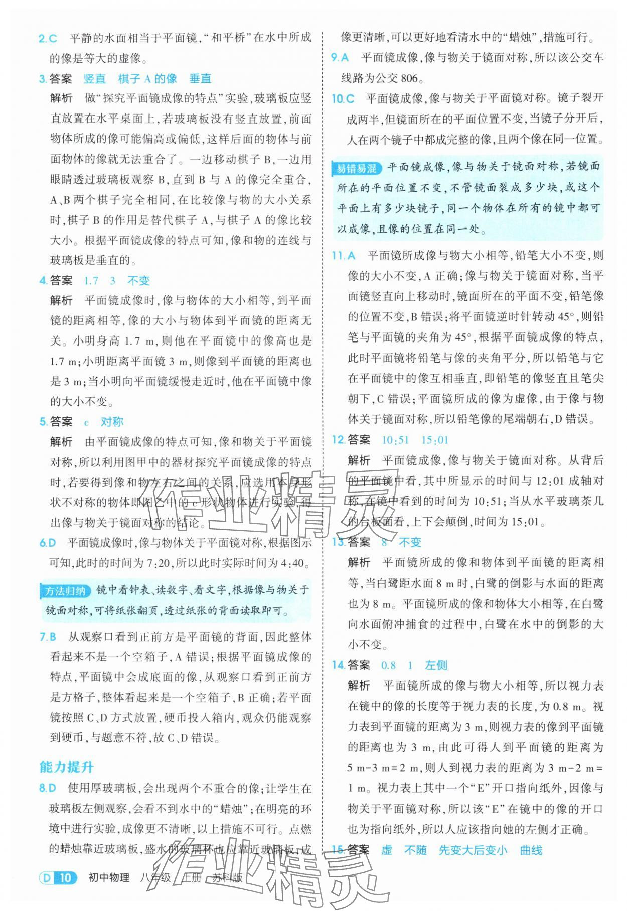 2025年5年中考3年模擬八年級(jí)物理上冊(cè)蘇科版 第10頁(yè)