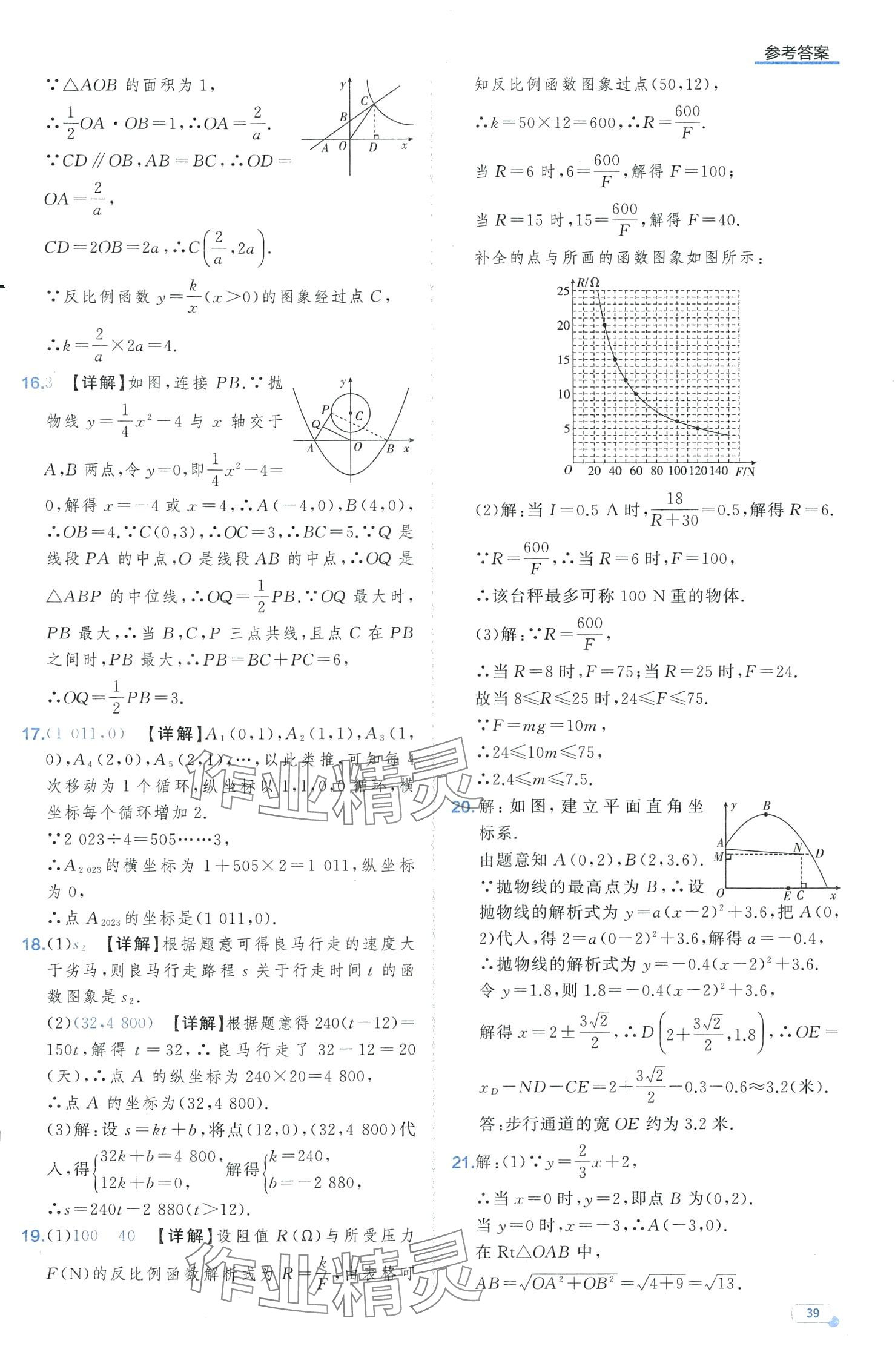 2024年中考檔案數(shù)學(xué)中考B山東專版 第39頁