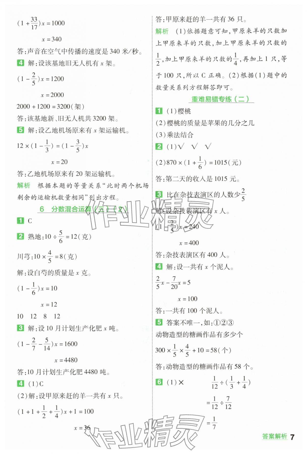 2025年一遍過六年級數(shù)學上冊北師大版 第7頁