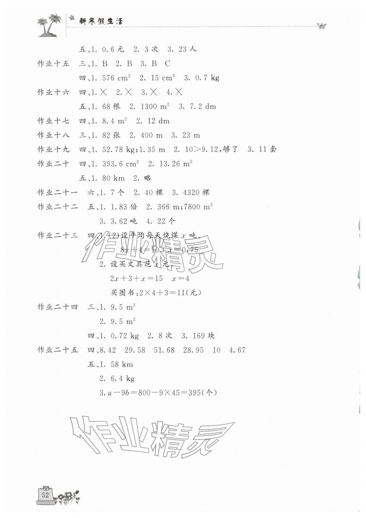 2026年新寒假生活五年级数学&nbsp;第2页