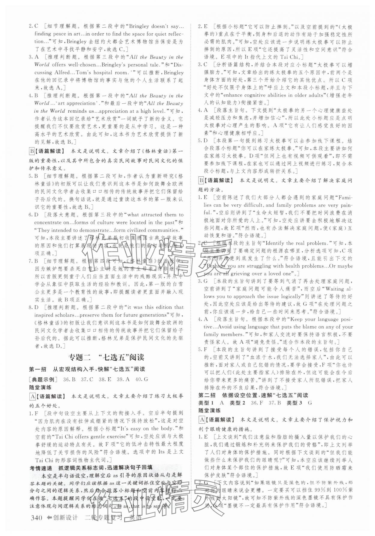 2025年創(chuàng)新設(shè)計二輪專題復習英語 參考答案第7頁