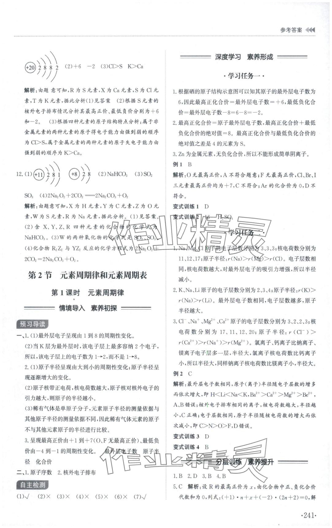 2025年同步練習冊山東科學技術出版社高中化學必修第二冊魯科版B專版 第5頁