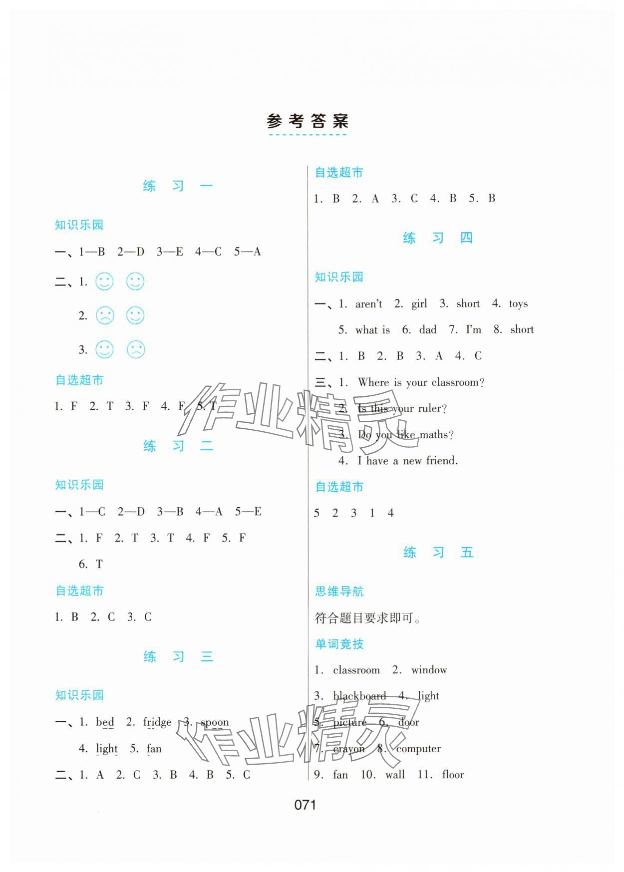 2025年寒假綜合練習四年級英語人教版 第1頁