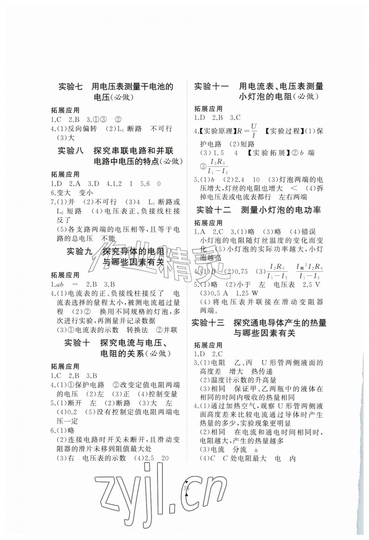 2026年实验报告册江西教育出版社九年级物理上册沪粤版&nbsp;第2页