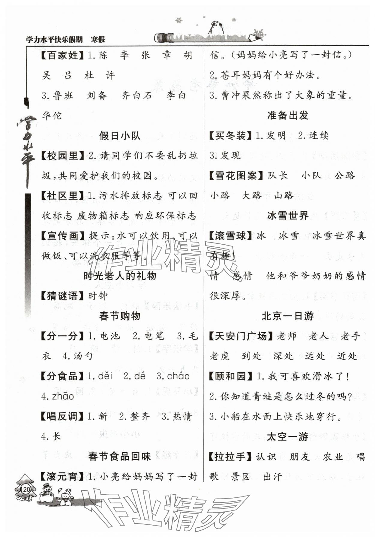 2024年學(xué)力水平快樂假期二年級(jí)語(yǔ)文人教版 第2頁(yè)