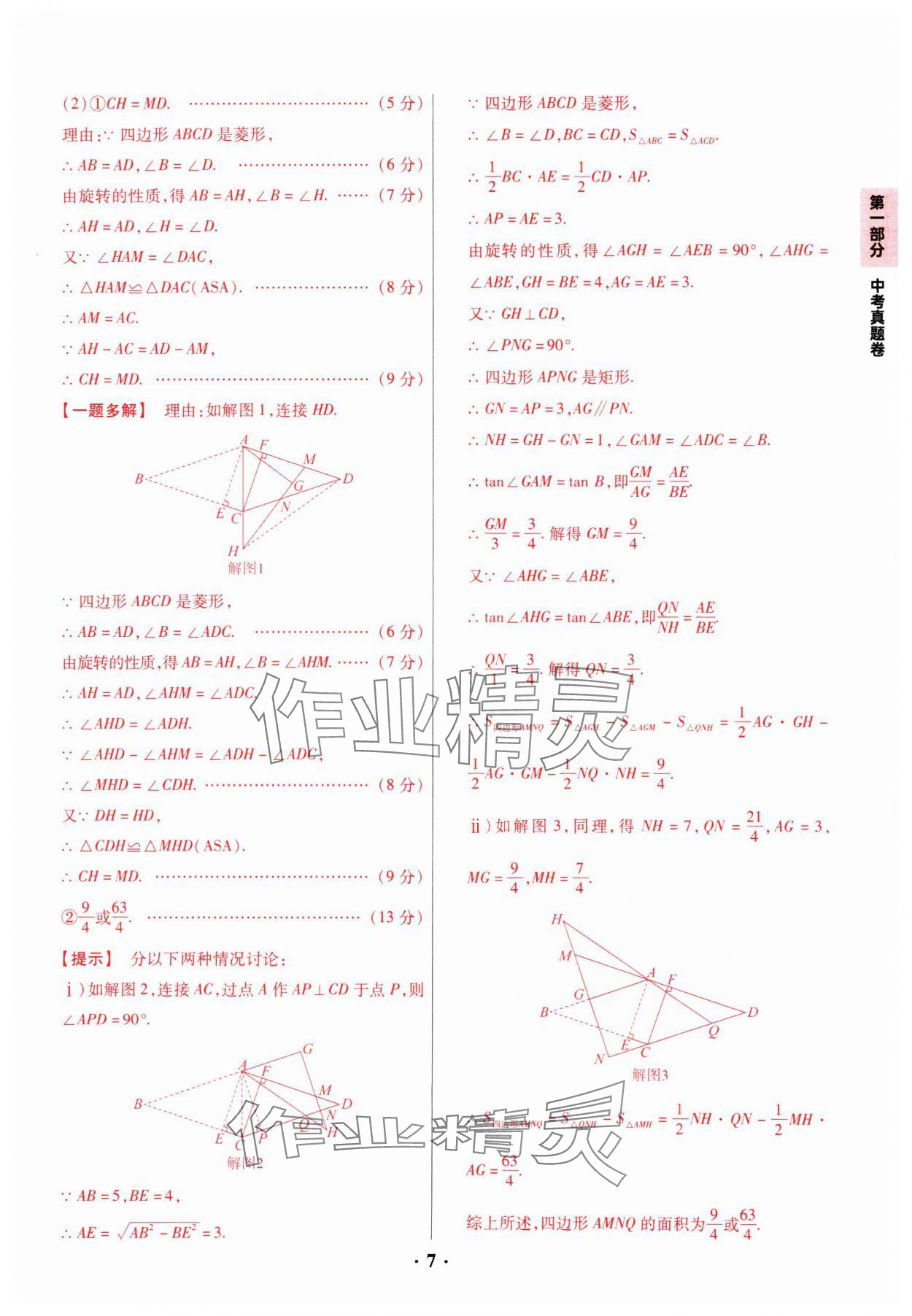 2025年晉一中考山西真題數(shù)學(xué) 參考答案第7頁