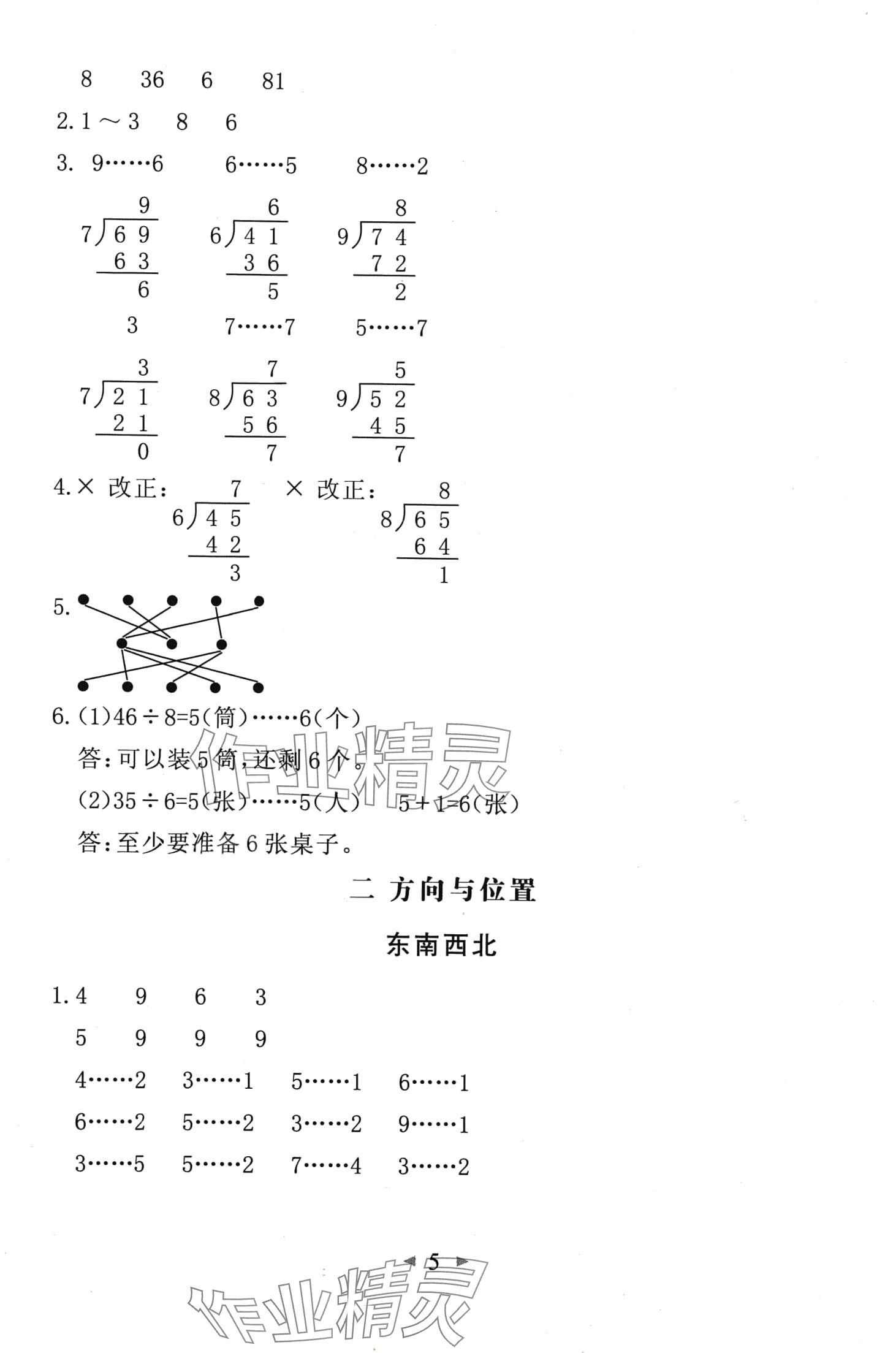 2024年全能手同步計算二年級數(shù)學(xué)下冊北師大版升級版 第5頁