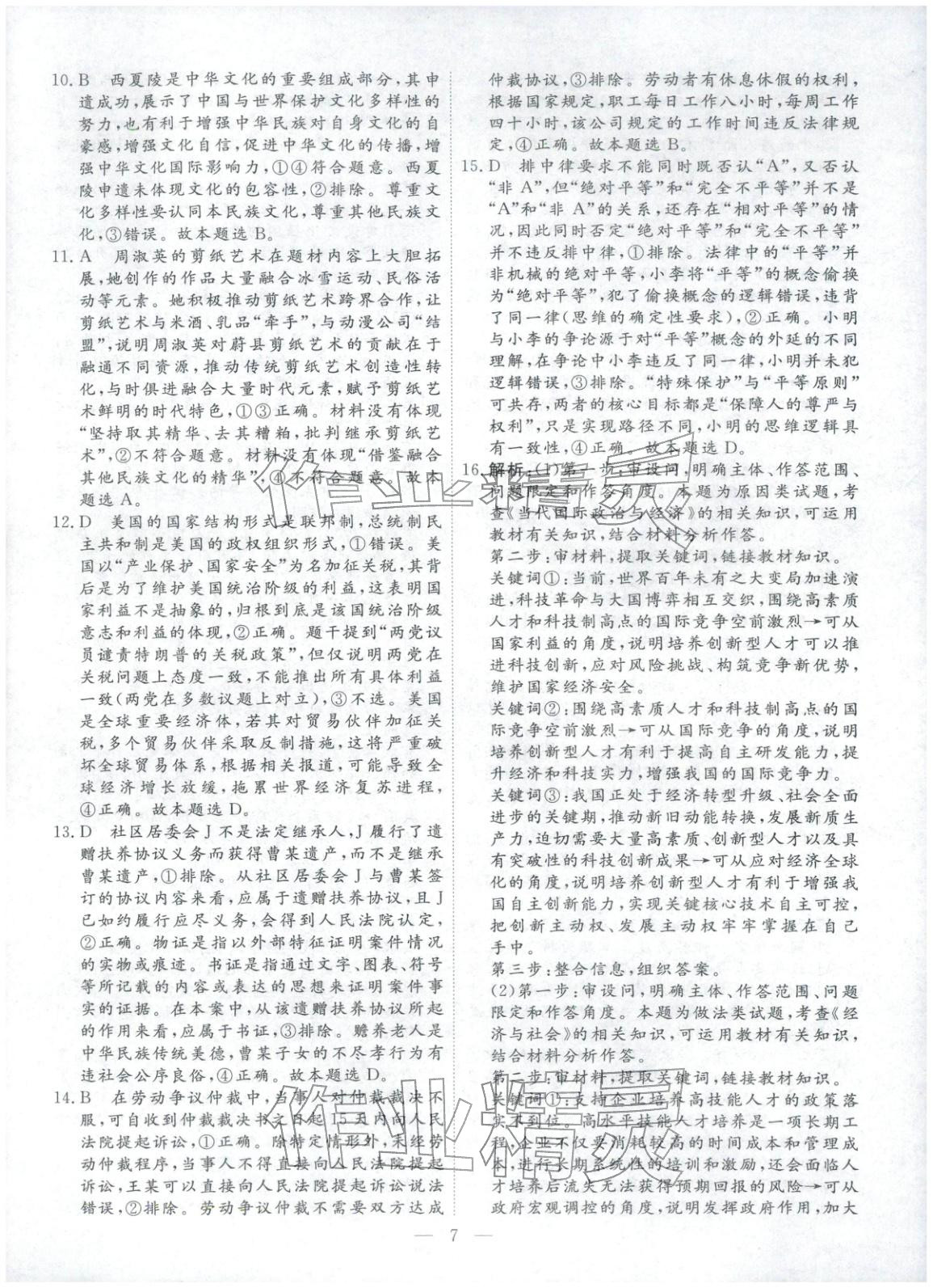 2026年金牌考卷高中道德与法治&nbsp;第7页